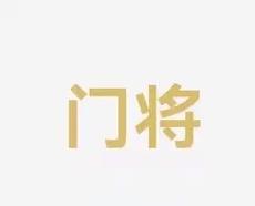 战时无力招